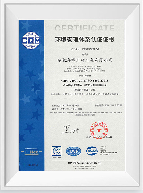 1623807373178791.jpg 環(huán)境管理體系認證證書(shū).jpg