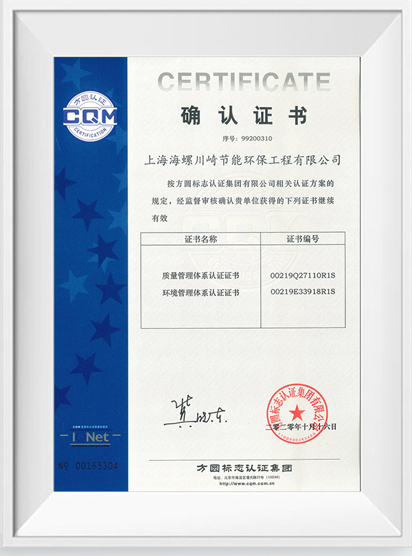質(zhì)量、環(huán)境管理體系確認證書(shū).jpg