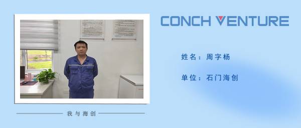 1654678247469225.jpg 《我與海創(chuàng )》作者信息圖-周字楊(1).jpg
