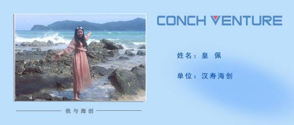 1654847631466279.jpg 《我與海創(chuàng )》作者信息圖(1).jpg