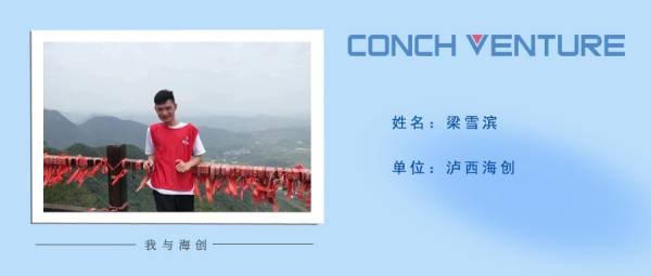 1658197703582302.jpg 《我與海創(chuàng )》作者信息圖(1).jpg