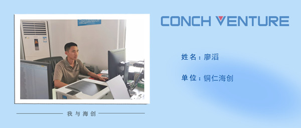 1661763307626185.jpg 《我與海創(chuàng )》作者信息圖_銅仁海創(chuàng )廖滔.jpg