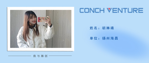 1666863263198710.jpg 胡琳靖《我與海創(chuàng )》作者信息圖.jpg