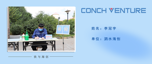 1667177606157031.png 《我與海創(chuàng )》作者信息圖李冠宇.png