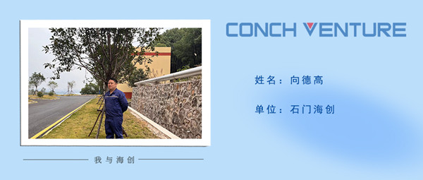 1669098432937214.jpg 《我與海創(chuàng )》作者信息圖(向德高).jpg