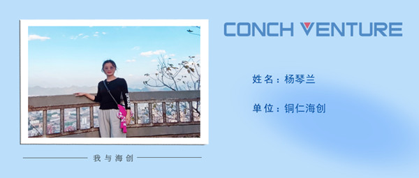 1672365084881212.jpg 《我與海創(chuàng )》作者信息圖-楊琴蘭_副本.jpg