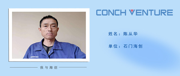 1672365251773936.jpg 《我與海創(chuàng )》作者信息圖-陳從華.jpg