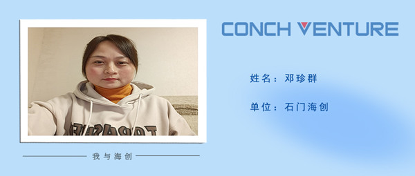 1673924144104154.jpg 《我與海創(chuàng )》作者信息圖-鄧珍群_副本.jpg