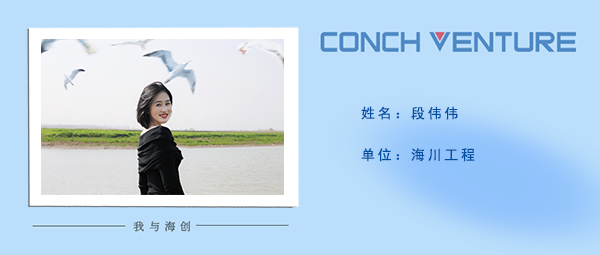 1690935547900626.jpg 段偉偉《我與海創(chuàng )》作者信息圖.jpg