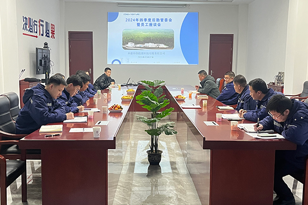 承德海創(chuàng  )四季度后勤管委會(huì )暨員工座談會(huì ).png