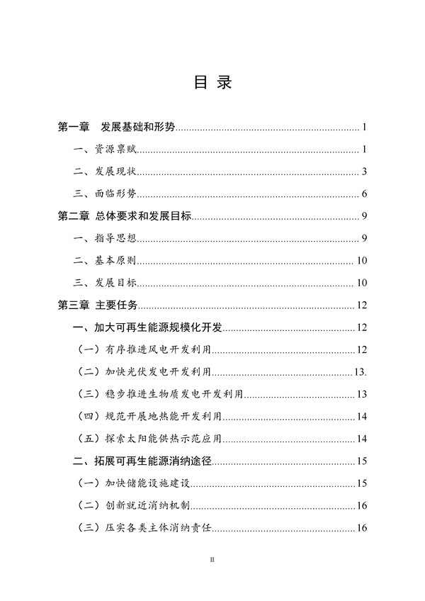 濰坊市可再生能源發(fā)展“十四五”規劃.docx_44_03.jpg