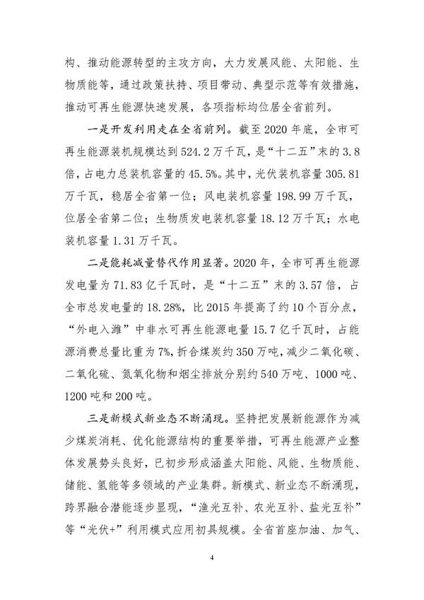 濰坊市可再生能源發(fā)展“十四五”規劃.docx_44_08.jpg