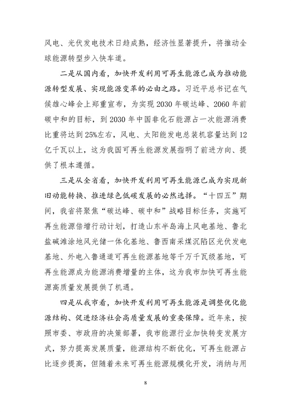 濰坊市可再生能源發(fā)展“十四五”規劃.docx_44_12.jpg