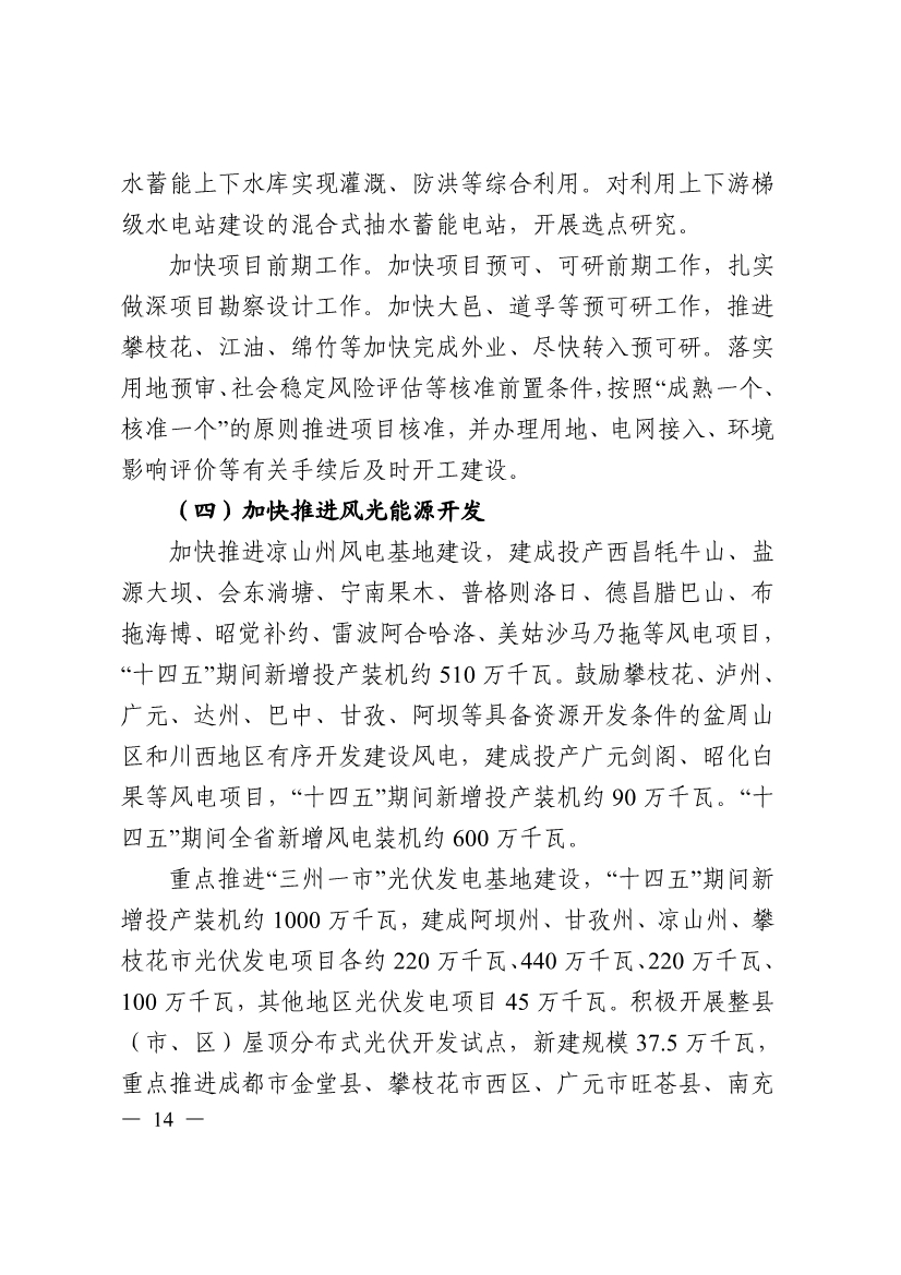 051009444643_0四川省十四五可再生能源發(fā)展規劃_14.Jpeg