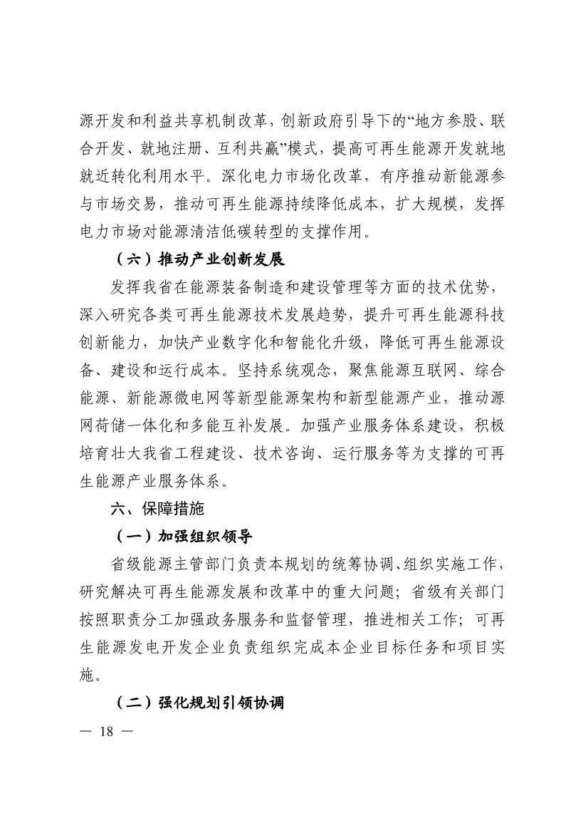 051009444643_0四川省十四五可再生能源發(fā)展規劃_18.Jpeg