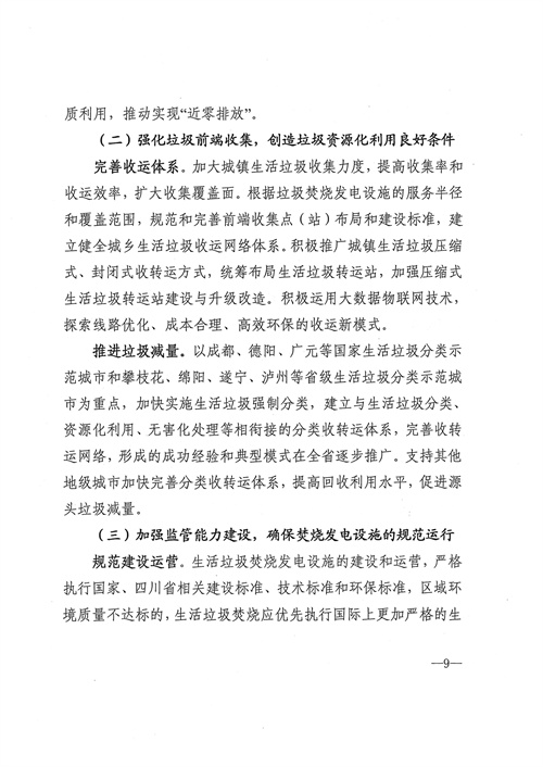 051709112610_0四川省生活垃圾焚燒發(fā)電中長(cháng)期規劃2022年修訂_10.jpg