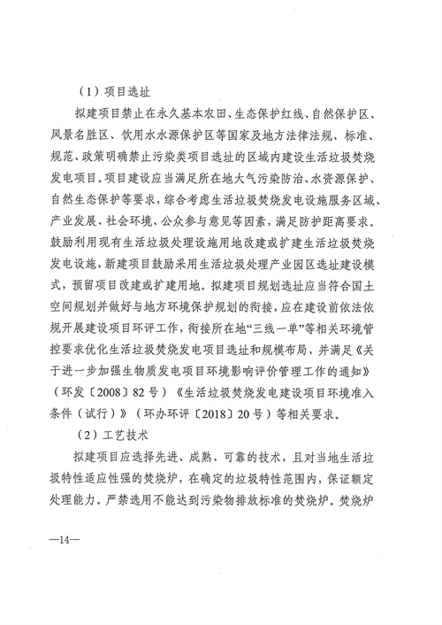 051709112610_0四川省生活垃圾焚燒發(fā)電中長(cháng)期規劃2022年修訂_15.jpg
